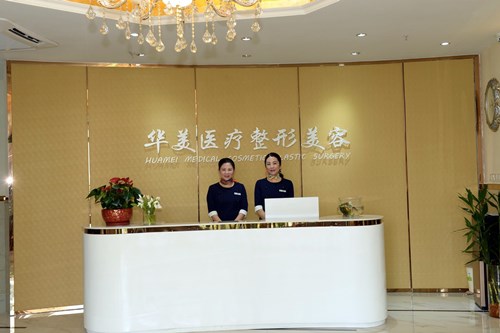 珠海華美醫(yī)療美容門診部